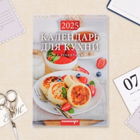 Календарь на пружине без ригеля "Для кухни" с рецептами, 2025 год, 17 х 25 см 10623227