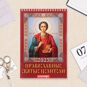 Календарь на пружине без ригеля "Православные святые целители"  2025 год, 17 х 25 см 10623231