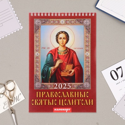 Календарь на пружине без ригеля "Православные святые целители"  2025 год, 17 х 25 см