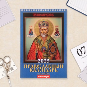 Календарь на пружине без ригеля "Православный с молитвами" 2025 год, 17 х 25 см 10623232