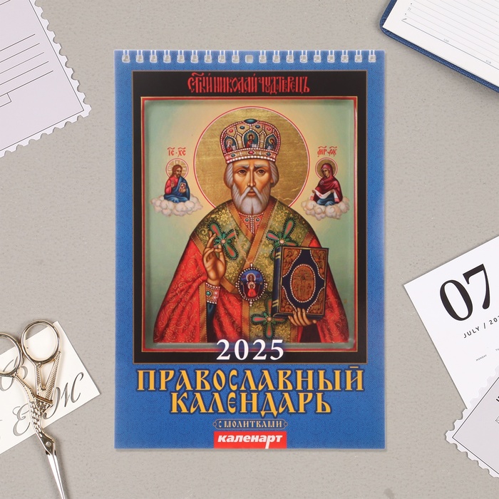 Календарь на пружине без ригеля "Православный с молитвами" 2025 год, 17 х 25 см - Фото 1
