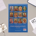 Календарь на пружине без ригеля "Православный с молитвами" 2025 год, 17 х 25 см - Фото 3