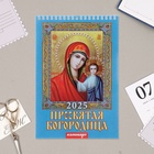 Календарь на пружине без ригеля "Пресвятая Богородица" 2025 год, 17 х 25 см - Фото 1