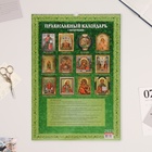 Календарь перекидной на ригеле А2 "Православный" 2025, 42 х 60 см - Фото 3