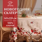 Новый год. Скатерть Этель "Снегири на ветках" 149х220 см, 100% хл, саржа 190 г/м2 - фото 321954154