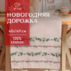 Дорожка Этель "Веточки" 40х149 см, 100% хл, саржа 190 г/м2 - Фото 1