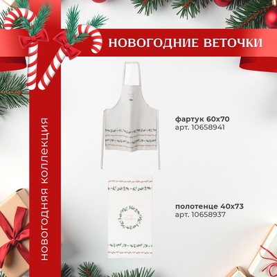 Скатерть новогодняя «Этель. Веточки», 149×220 см, 100% хлопок, саржа 190 г/м²