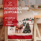 Дорожка новогодняя на стол «Этель» Happy Holidays, 40×149 см, 100% хлопок, саржа 190 г/м² - Фото 1