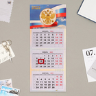 Календарь квартальный мини-трио "Госсимволика - 2" 2025 год, 19 х 46 см - Фото 1