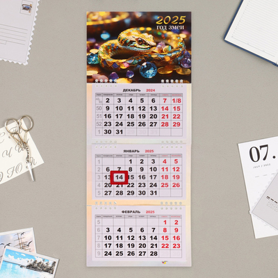 Календарь квартальный мини-трио "Символ года - 5" 2025 год, 19 х 46 см