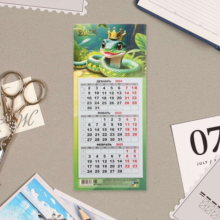 Календарь мини-трио "Символ года - 3" на магните,  2025 год, 24,5 х 11 см - Фото 1