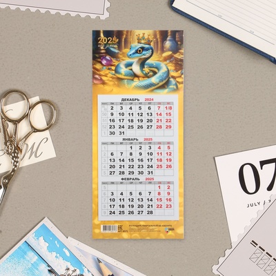 Календарь мини-трио "Символ года - 4" на магните,  2025 год, 24,5 х 11 см