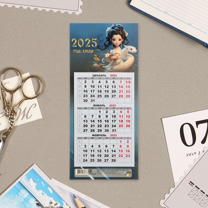 Календарь мини-трио "Символ года - 6" на магните,  2025 год, 24,5 х 11 см - Фото 1