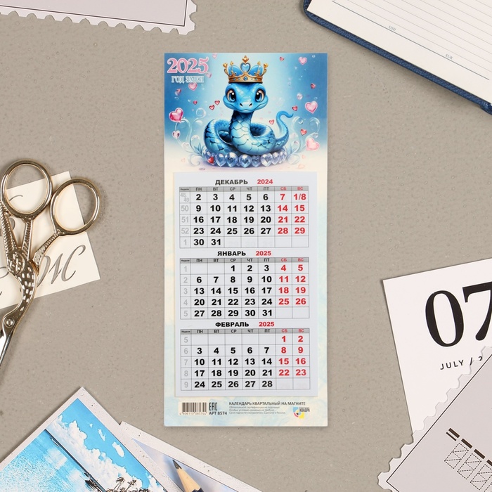 Календарь мини-трио "Символ года - 7" на магните,  2025 год, 24,5 х 11 см - Фото 1