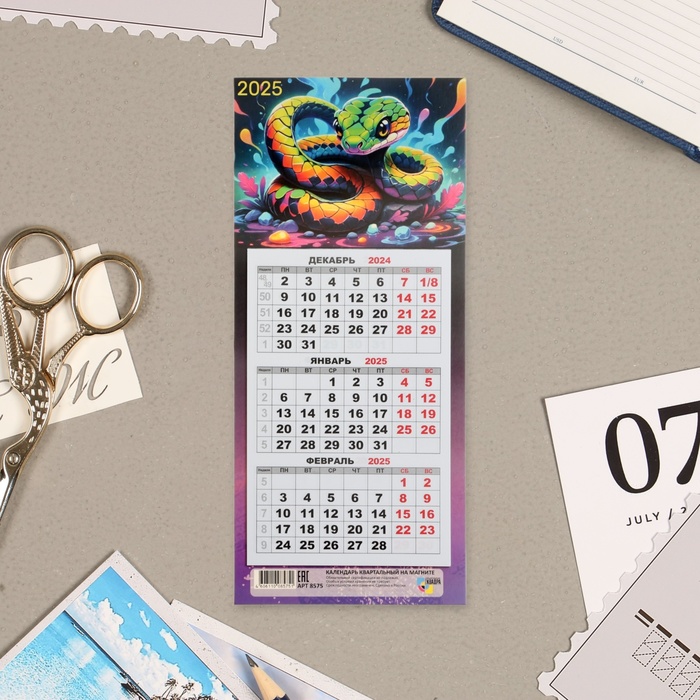 Календарь мини-трио "Символ года - 8" на магните,  2025 год, 24,5 х 11 см - Фото 1