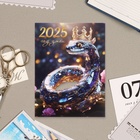 Календарь отрывной на магните "Символ года - 4" 2025 год, 10 х 13,5 см - Фото 1