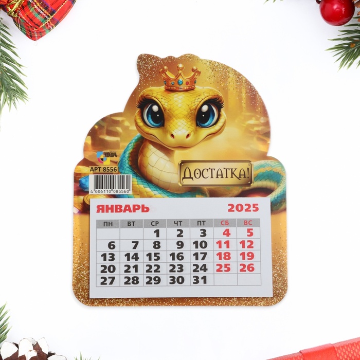 Календарь отрывной на магните "Достатка!" символ года, 2025 год, 13 х 15,5 см - Фото 1
