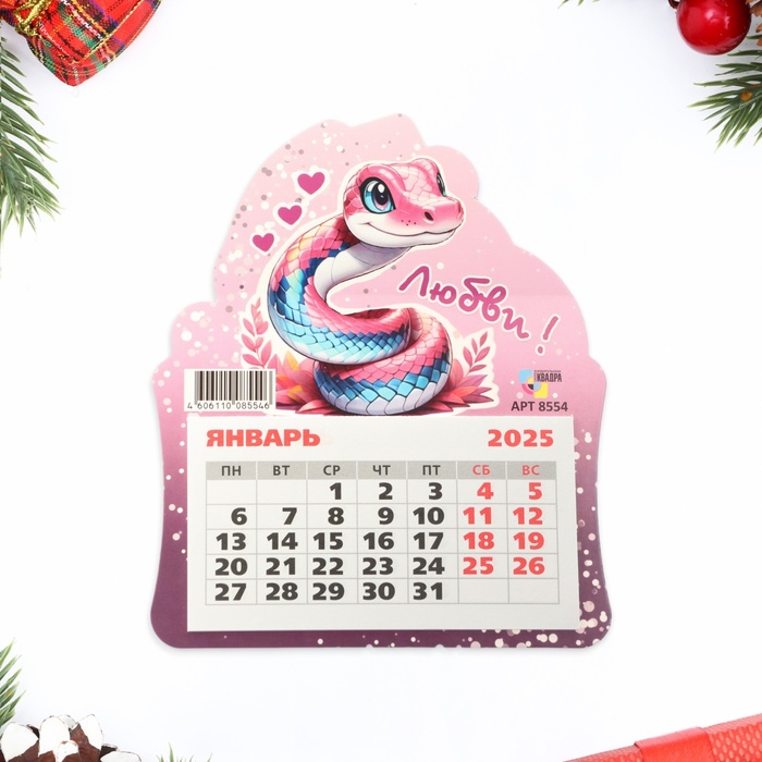 Календарь отрывной на магните "Любви!" символ года, 2025 год, 13 х 15,5 см - Фото 1