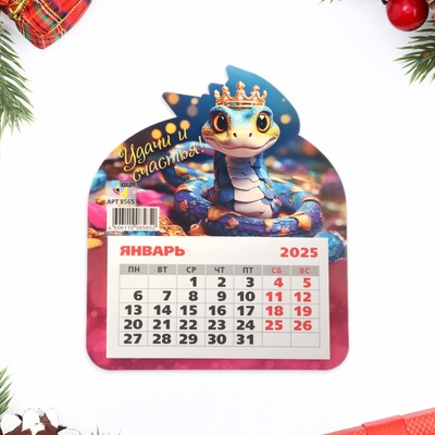 Календарь отрывной на магните "Удачи и счастья!" символ года, 2025 год, 13 х 15,5 см