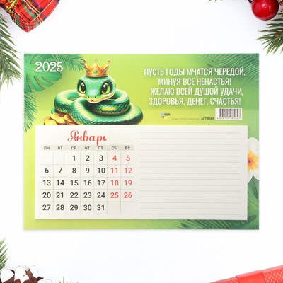 Календарь отрывной на магните "Символ года - 5" с блоком для записей, 2025 год, 15 х 20 см