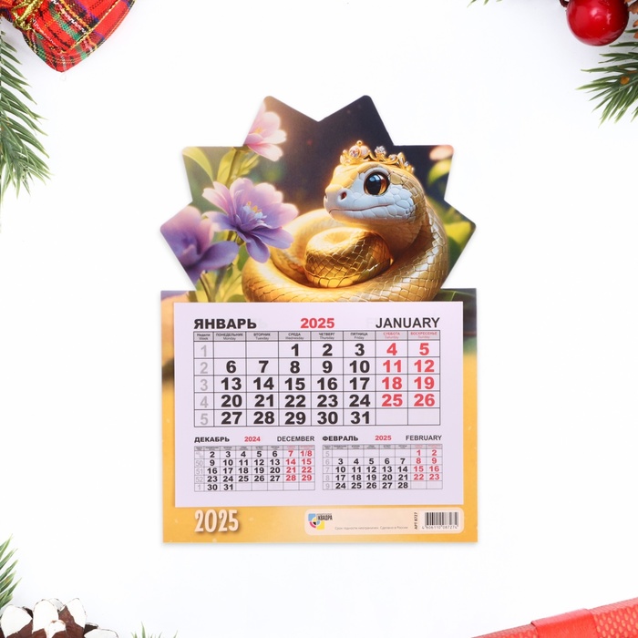 Календарь моно на магните "Символ года - 5" 2025 год, 15 х 21 см - Фото 1