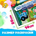 Раскраска водная «Кто где живёт?», с маркером, многоразовая, Синий трактор - Фото 2