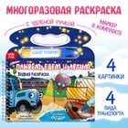 Водная раскраска «Плывём, едем и летим», Синий трактор, с маркером, многоразовая - Фото 1
