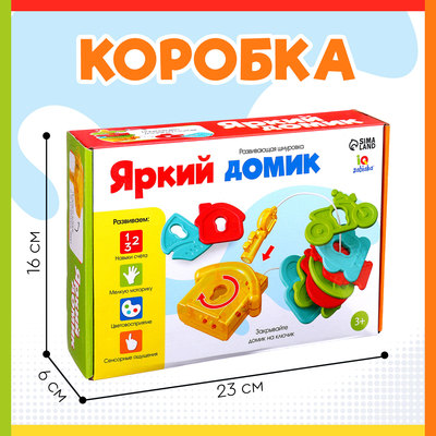 Развивающая шнуровка «Яркий домик», 3+