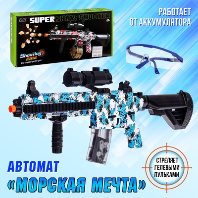 Автомат «Морская мечта», стреляет орбизами, работает от аккумулятора 7.4 V