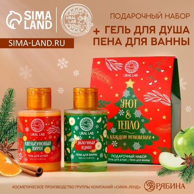 Подарочный набор новогодний женский «Уют и тепло»: гель для душа и пена для ванны, 2×100 мл, URAL LAB