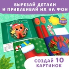 Набор новогодних книжек-аппликаций, 2 шт. по 20 стр., 3+ 10678323 - фото 3436029