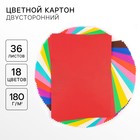 Картон цветной тонир., А4, 36 л., 18 цв., немел., 2ст., 180 г/м² - фото 321862443