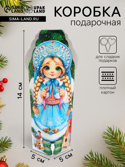 Подарочная коробка новогодняя Снегурочка, для сладких подарков, 14 (24) х 5×5 см