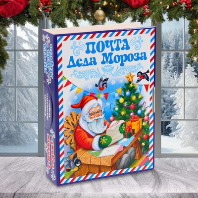 Подарочная коробка новогодняя Почта Деда Мороза 29 х 21 х 6,5 см