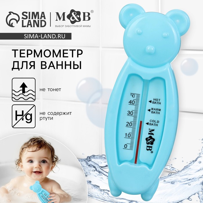 Термометр для ванной M&B «Мишка», голубой - Фото 1