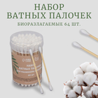 Ватные палочки на деревянной основе, биоразлагаемые, 7 см, 64 шт, в пластиковом органайзере 10218081 - фото 3731128