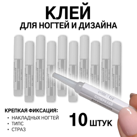 Клей для ногтей и дизайна, набор 10 шт, 2 гр 10241363