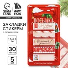 Новый год. Стикеры-закладки «Новогодняя почта. Волшебство рядом», 5 шт, 30 л 10361162 - фото 13427645