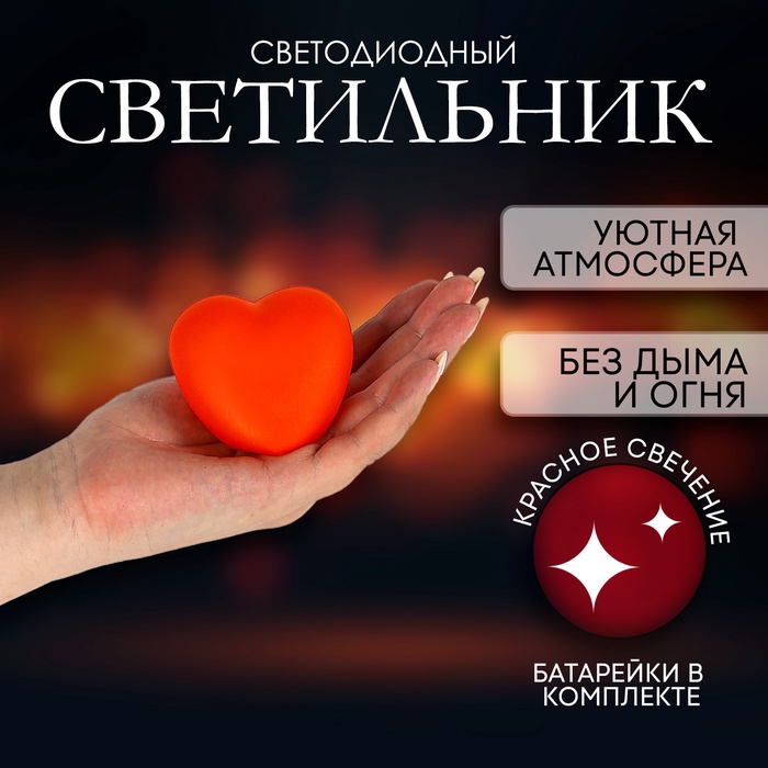 Фигурка световая RISALUX «Сердечко», красное свечение - Фото 1