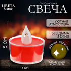 Свеча светодиодная «Пламя», МИКС - Фото 1