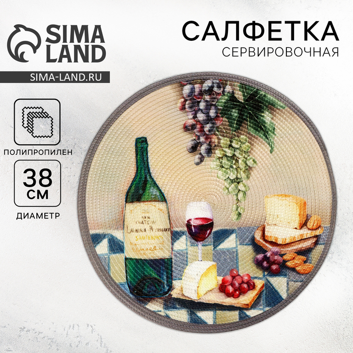 Салфетка сервировочная, плейсмат «Прованс», d=38 см - Фото 1