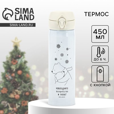 Термос новогодний «Мишки», 450 мл, белый
