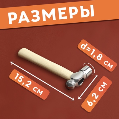 Молоток для рукоделия, 15.5×6.5×1.8 см, цвет светлое дерево