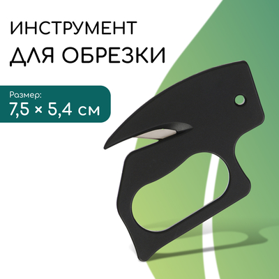 Инструмент для обрезки, Greengo