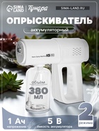 Опрыскиватель аккумуляторный ТУНДРА, мини, 5 В, 1 Ач, 380 мл, 2 режима, мелкое распыление - фото 51564050