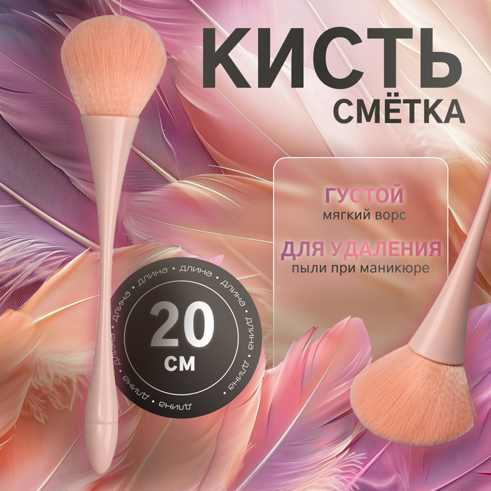 Кисть для смахивания опила, 20 см, розовая - Фото 1