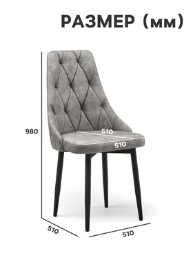 Стул мягкий для кухни «Граф», обивка nova 610, цвет тёмно – серый
