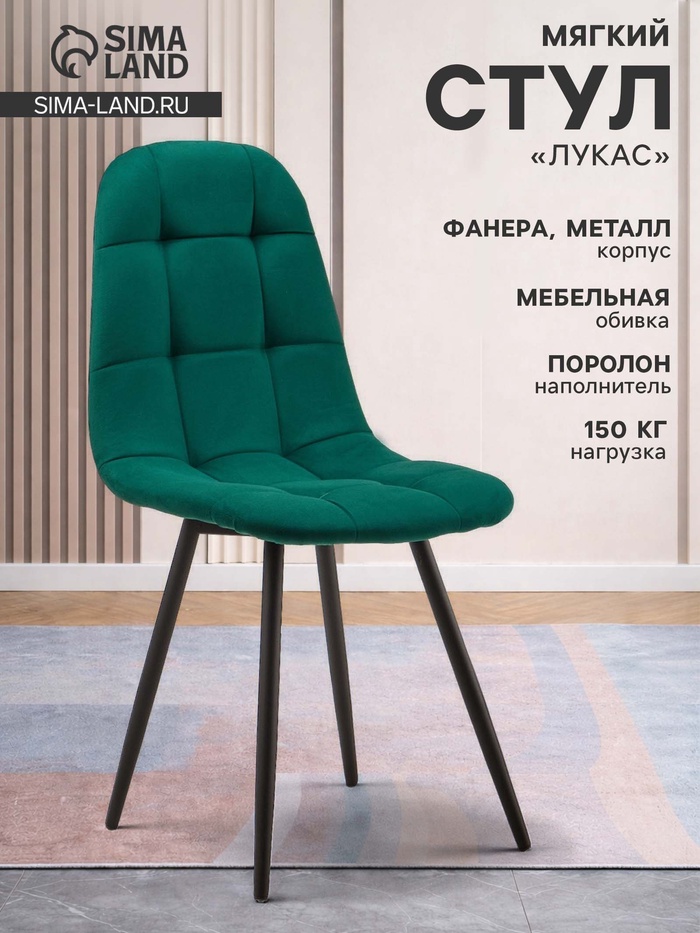 Стул мягкий для кухни «Лукас», обивка velutto 33, цвет зелёный - Фото 1