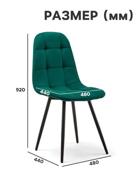 Стул мягкий для кухни «Лукас», обивка velutto 33, цвет зелёный