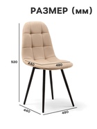 Стул мягкий для кухни «Лукас», обивка velutto 07, цвет бежевый - Фото 2